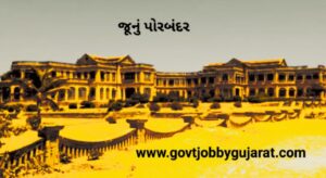 Gandhiji, free material for government exam, porbandar, old city,