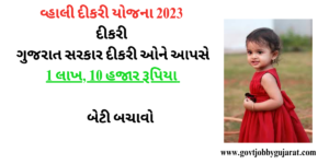 વ્હાલી દીકરી યોજના 2023 : ગુજરાત સરકાર દીકરીઓને આપસે 1 લાખ 10 હજાર રૂપિયા